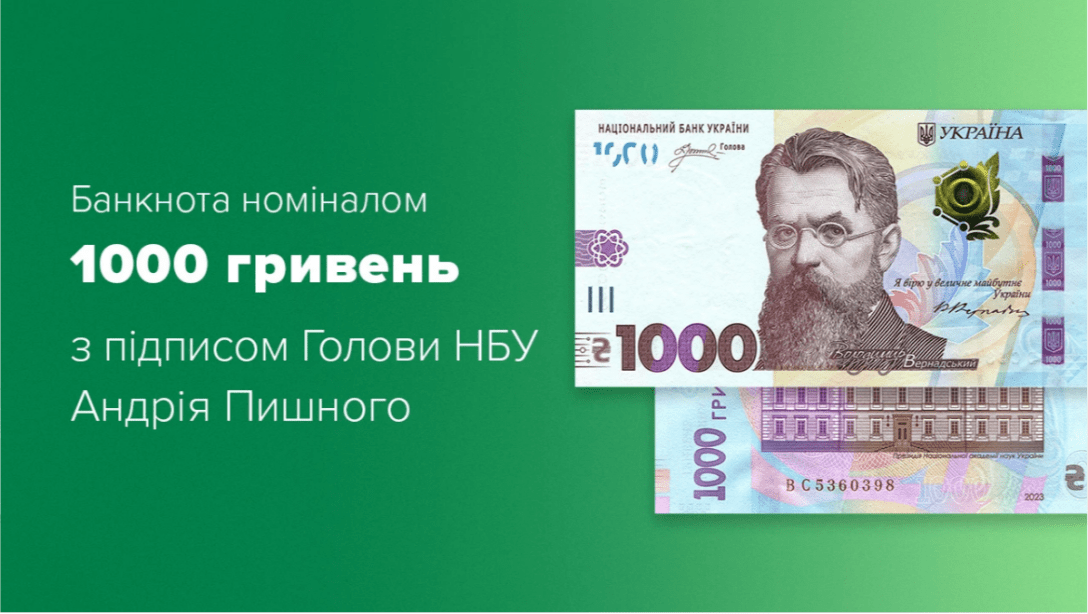 Новая банкнота, тысяча гривен