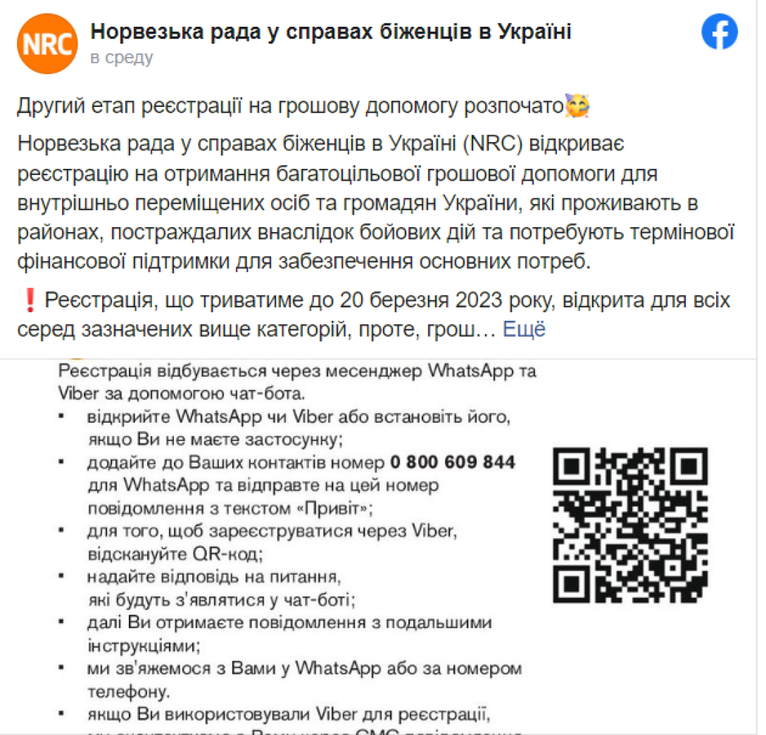 Норвежская организация выплатит украинцам по 6660 гривен: как подать заявку