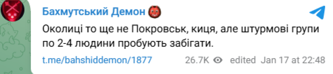 Пост "Бахмутського демона"