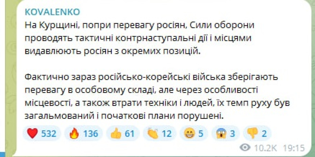 ЗСУ проводять контрнаступальні дії на Курщині і витискають ЗС РФ з окремих позицій, — ЦПД