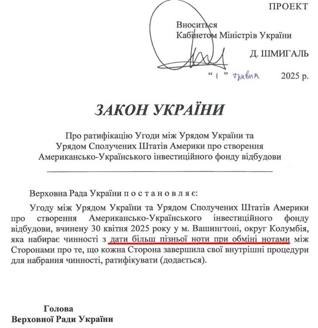 Соглашение с США о недрах, законопроект 0309, 12 мая, инвестиционный фонд