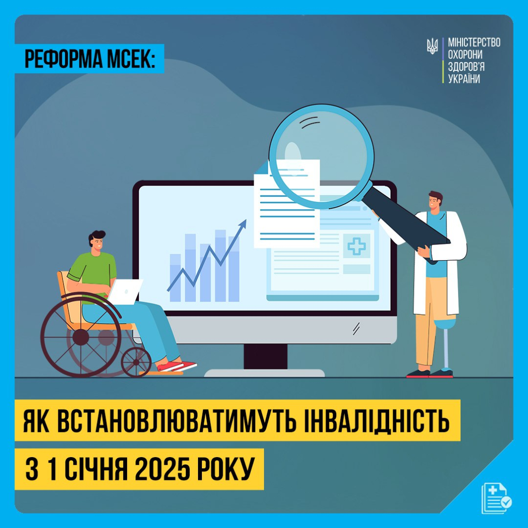 Як в Україні з 1 січня встановлюватимуть інвалідність: уряд прийняв постанову (інфографіка)