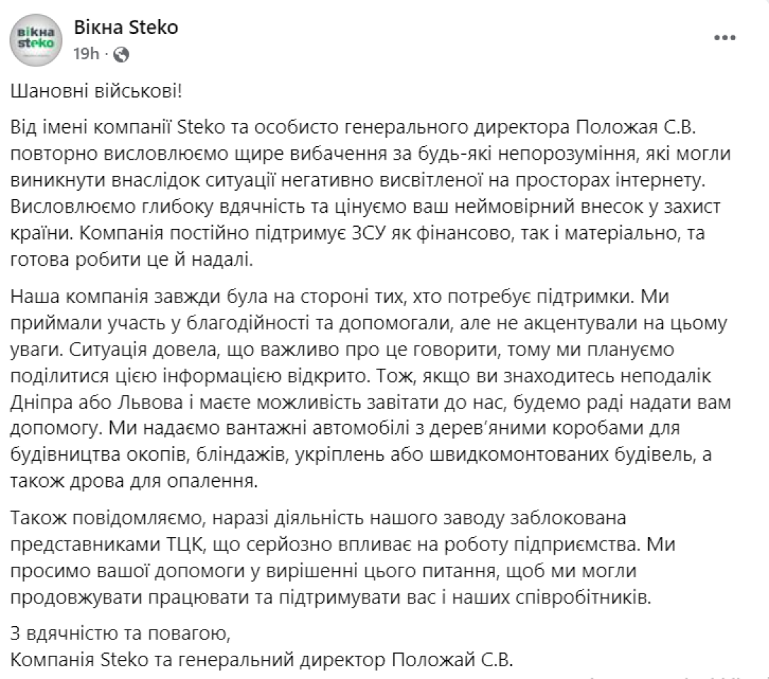 пост компанії Вікна Steko