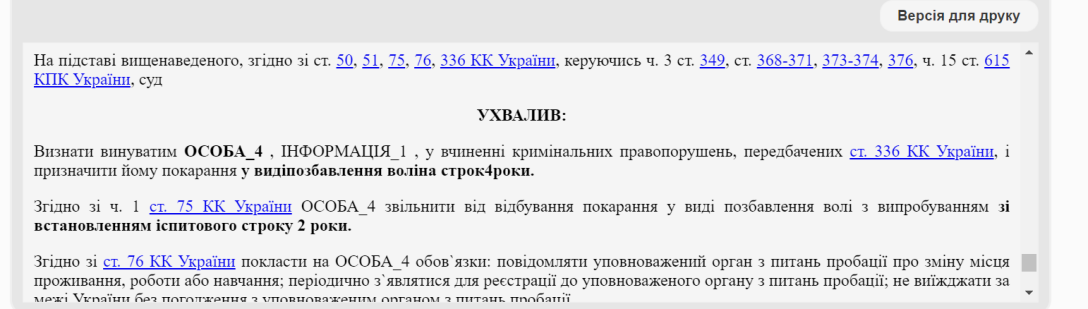 Полтавська область, чоловік, мобілізація, документ