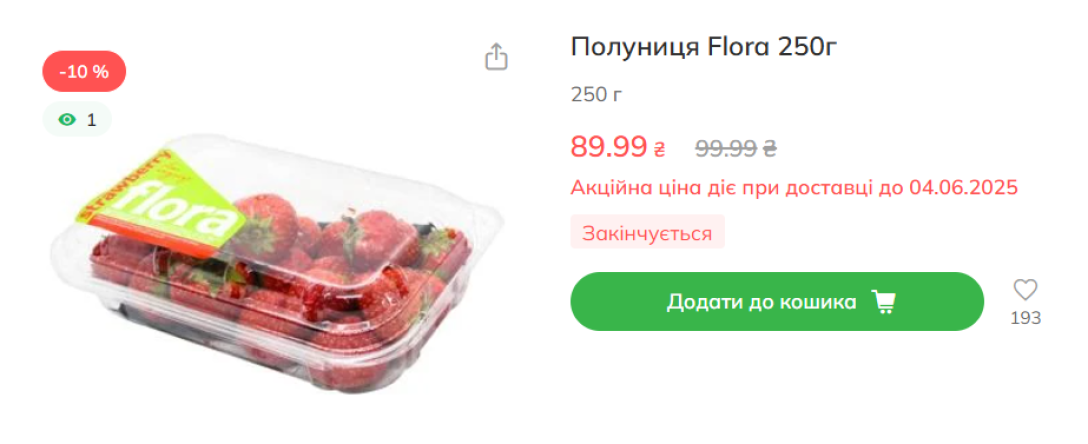 Полуниця в "Нолов"