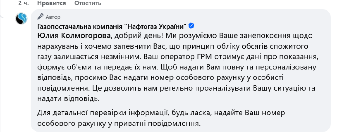 Відповідь Oftogaz