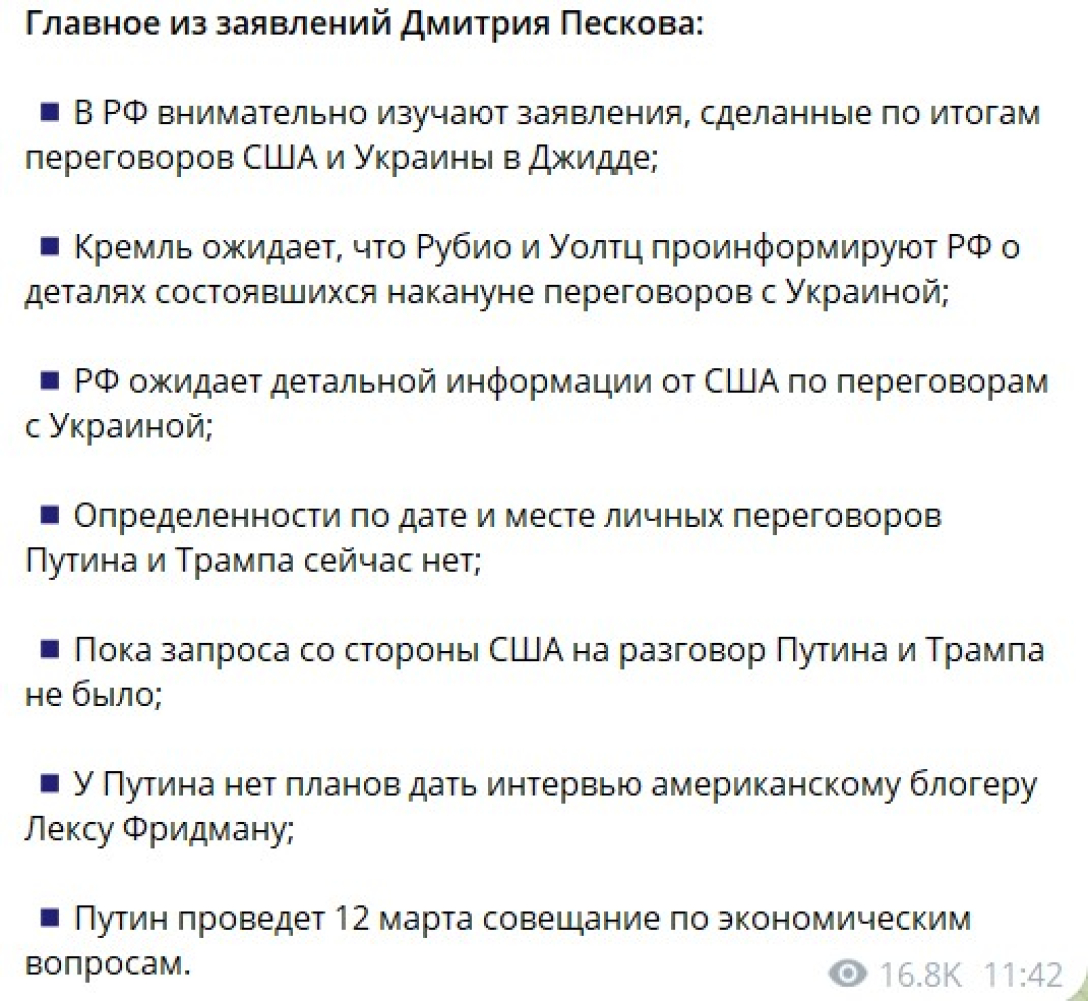 Пескова о перемирии 12 марта Мирные переговоры, Песков, перемирие, 12 марта, Джидда