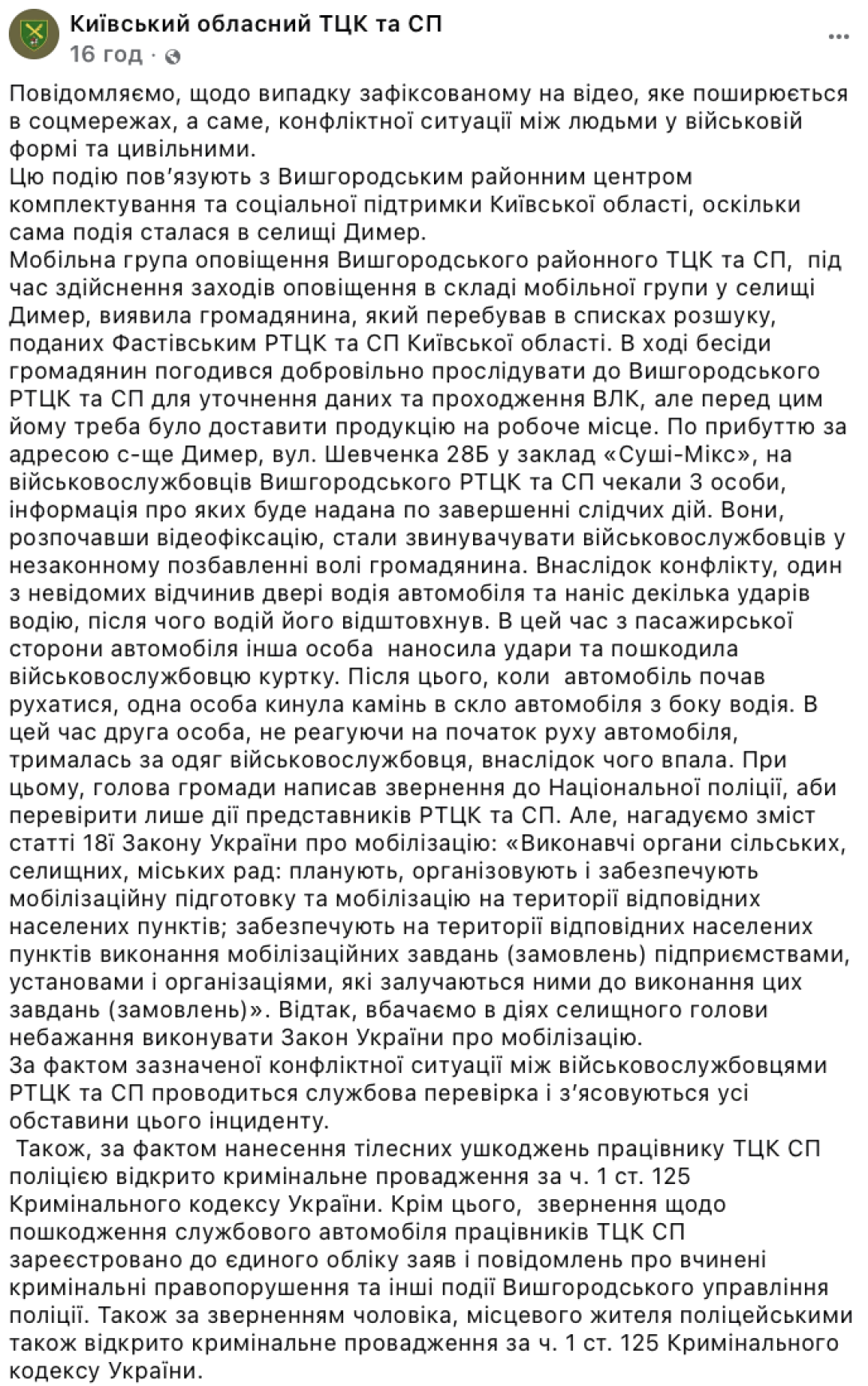 Конфлікт з ТЦК, бійка з ТЦК, скандал ТЦК, мобілізація скандал, Київська область, Димер, бійка, скандал, конфлікт, ТЦК