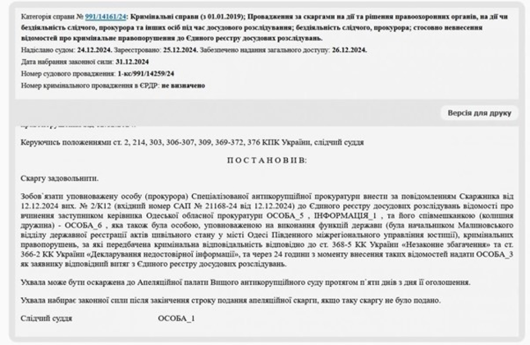 Фрагмент рішення ВАКС. Скріншот з сайту УНІАН з посиланням на Єдиний державний реєстр судових рішень