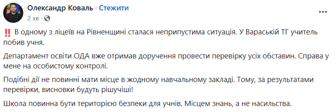 На Рівненщині вчитель побив учня: мати постраждалого відмовляється від претензій