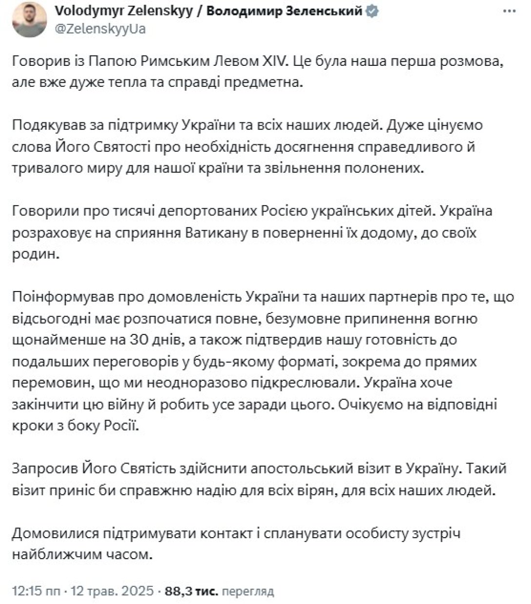 Папа Римский и война, Папа Римский, Лев XIV, Зеленский, война, переговоры