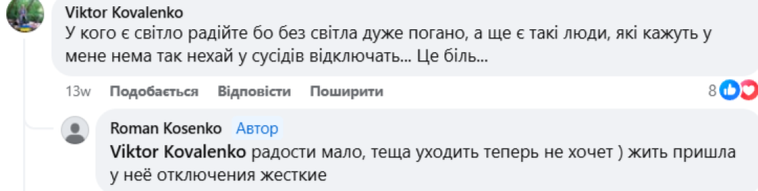 Винна не "заздрість", а теща: в Дніпрі чоловік вимагає відключень світла у власному будинку