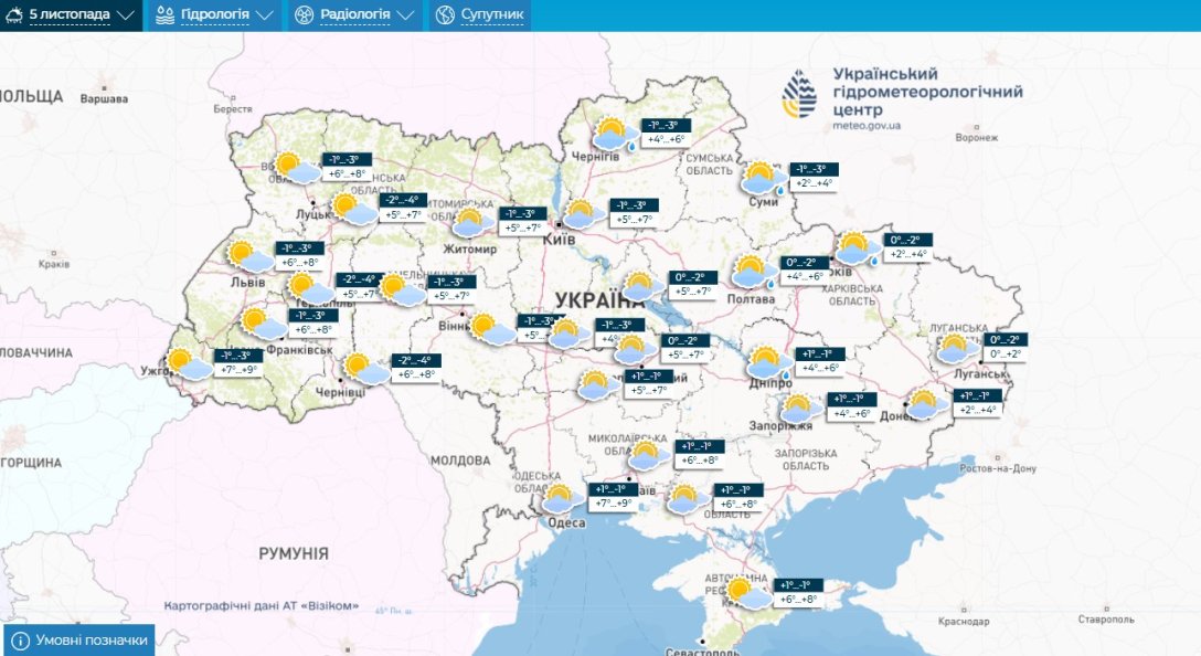 Погода в Україні, Укргідрометцентр, прогноз на 5 листопада