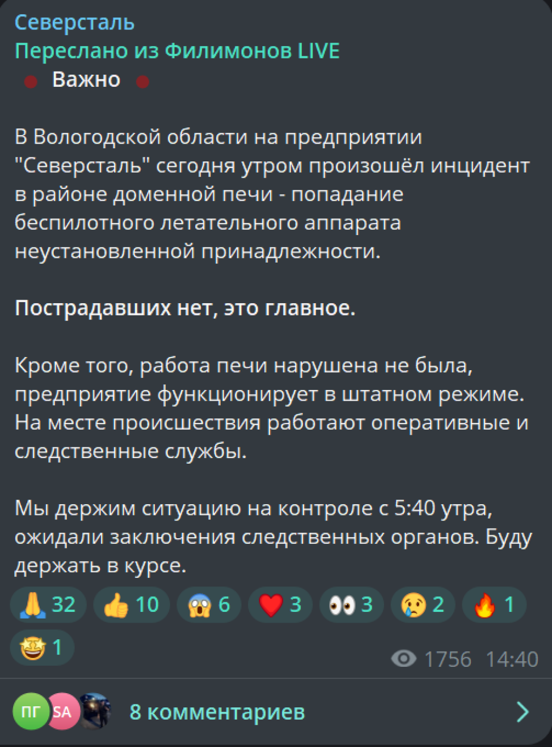 Дроны атаковали металлургический завод Северсталь - появилось видео