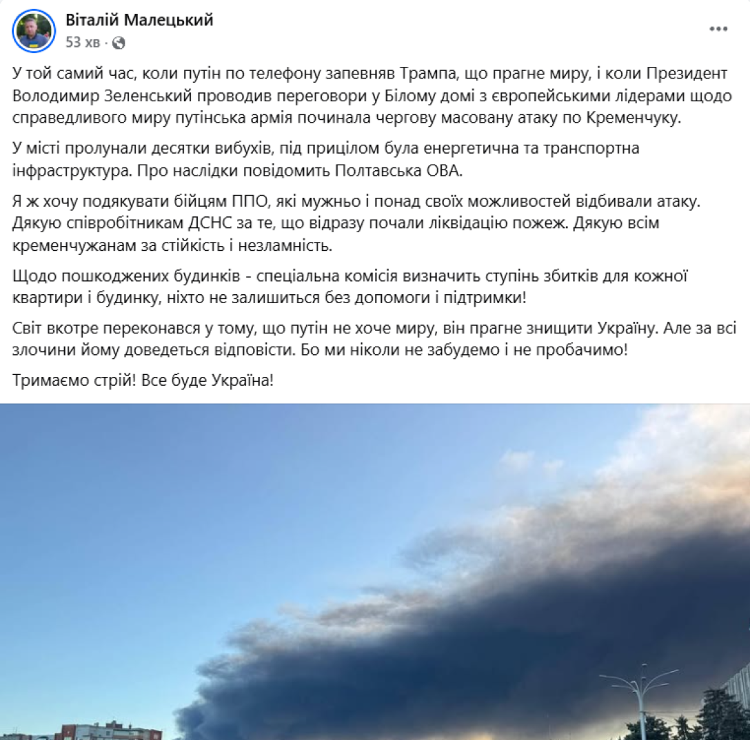 Допис про вибухи в Кременчуці міського голови Вибухи в Кременчуці прокоментував міський голова