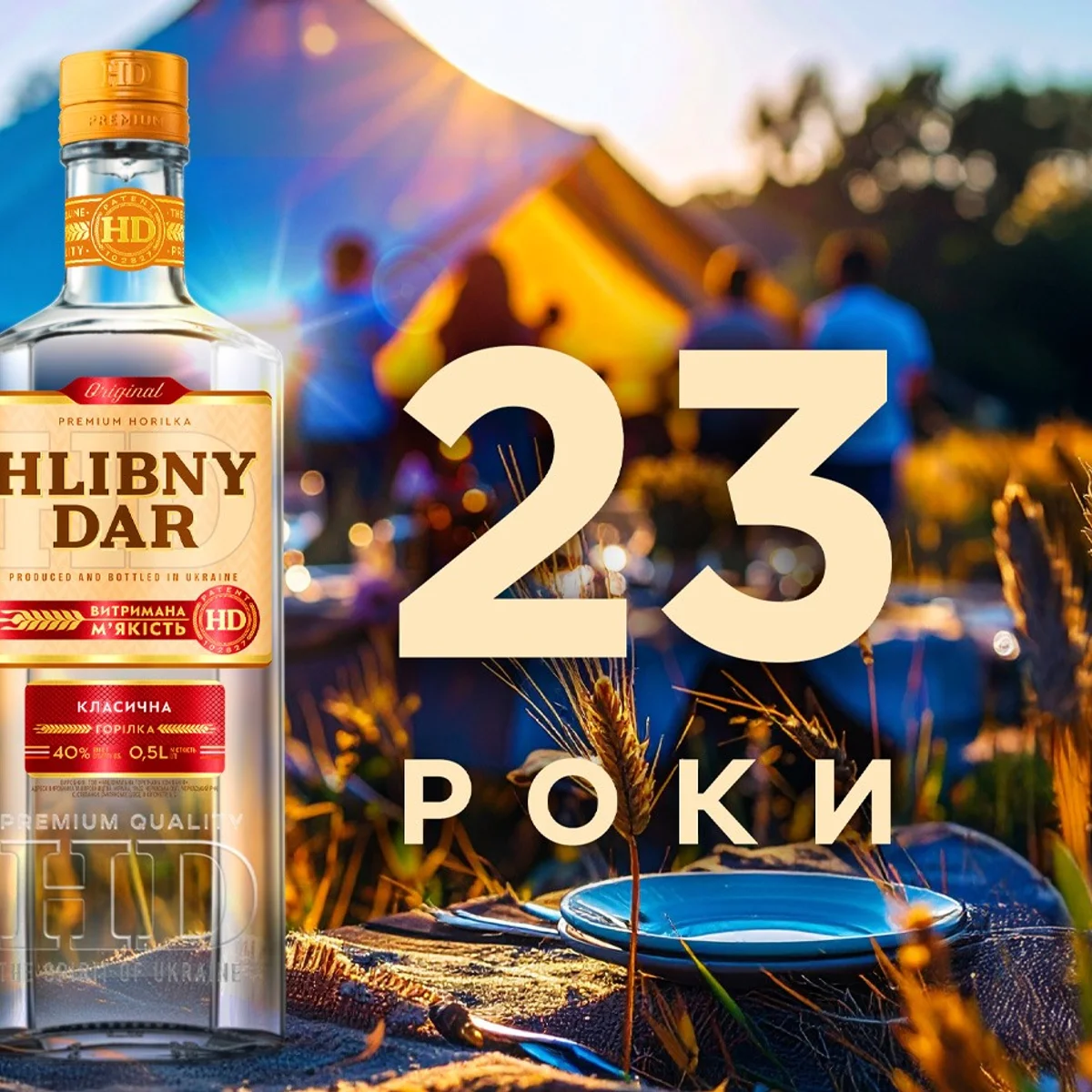 Горілка HLIBNY DAR – 23 роки вірності українським традиціям