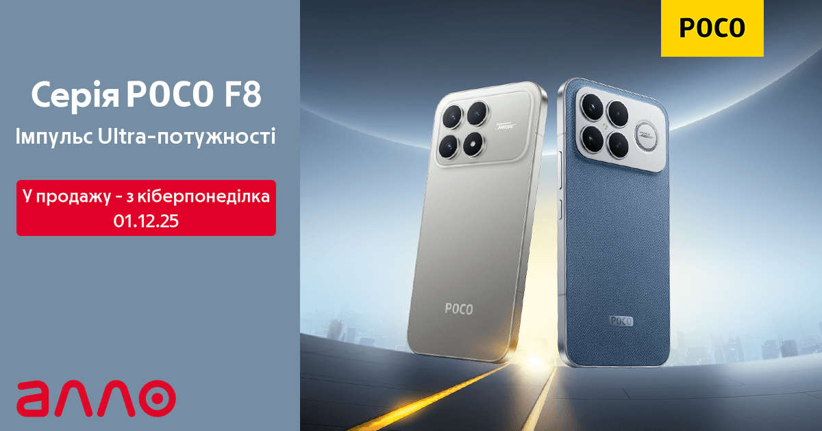 Poco відкриває преміальну еру: презентація нової серії Poco F8 зі ...