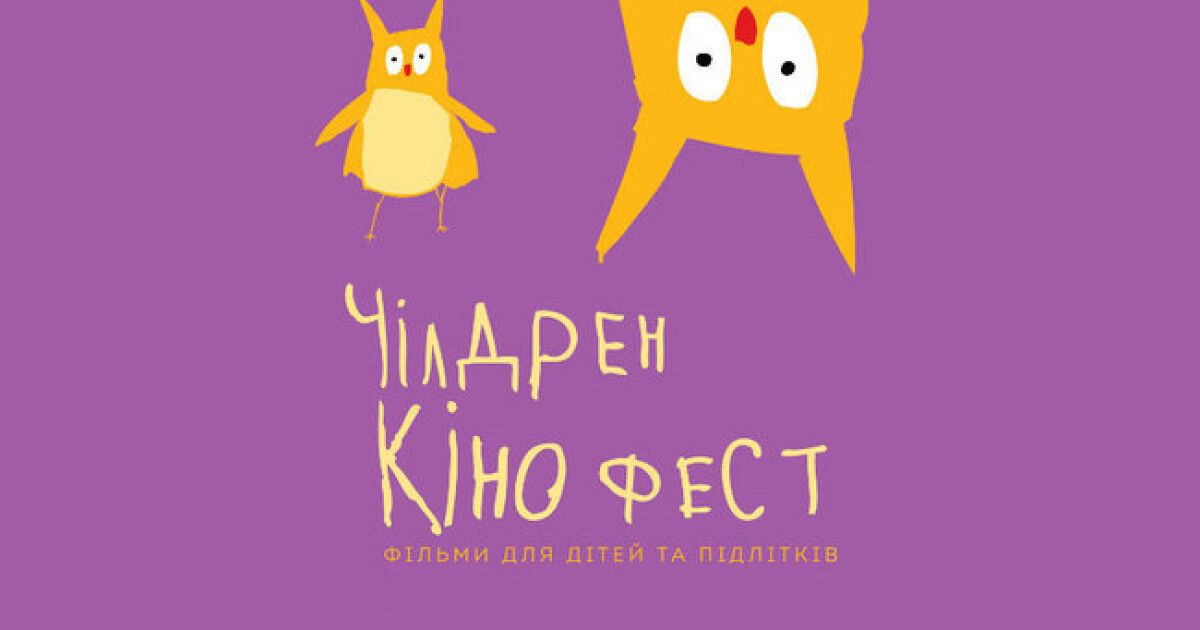 «Чилдрен Кинофест-2018» объявил программу - ФОКУС