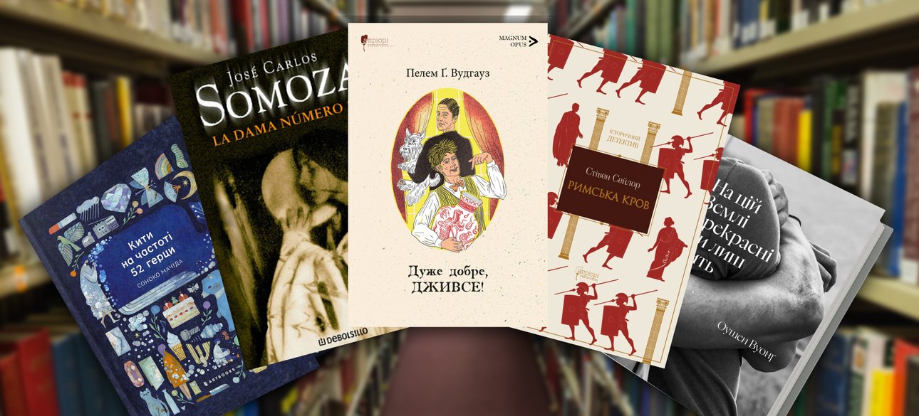 литературный фестиваль, Книжкова країна, Книжковий Арсенал, Мистецький Арсенал, новинки издательств, книжные новинки, книжный рынок, книжный рынок, интересные книги, что читать