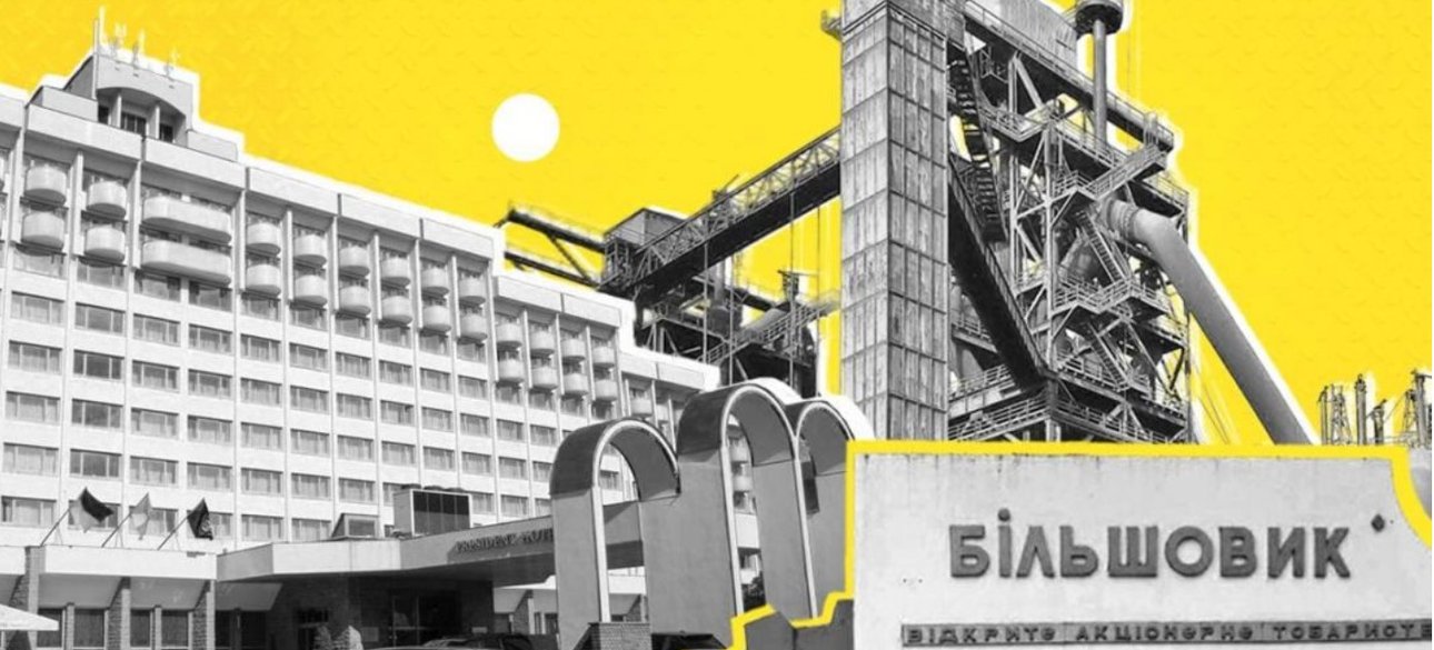 завод "Большевик", приватизация