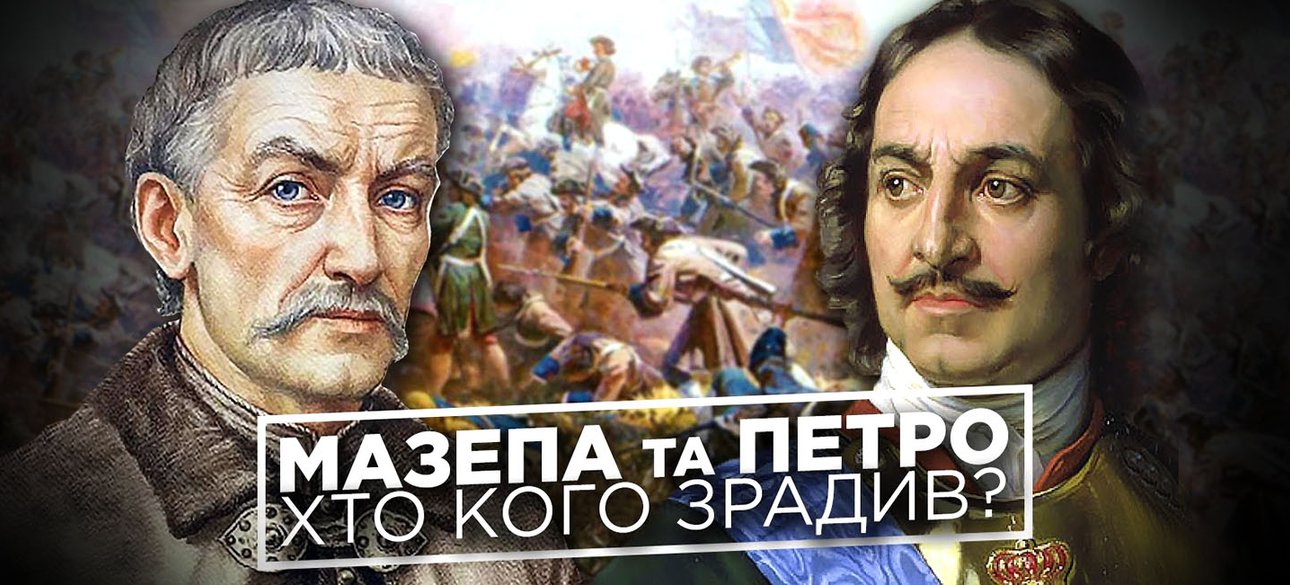 день рождения ивана мазепы, поэма пушкина полтава, анафема Мазепи, иосиф бродский, дмитрий Кулеба