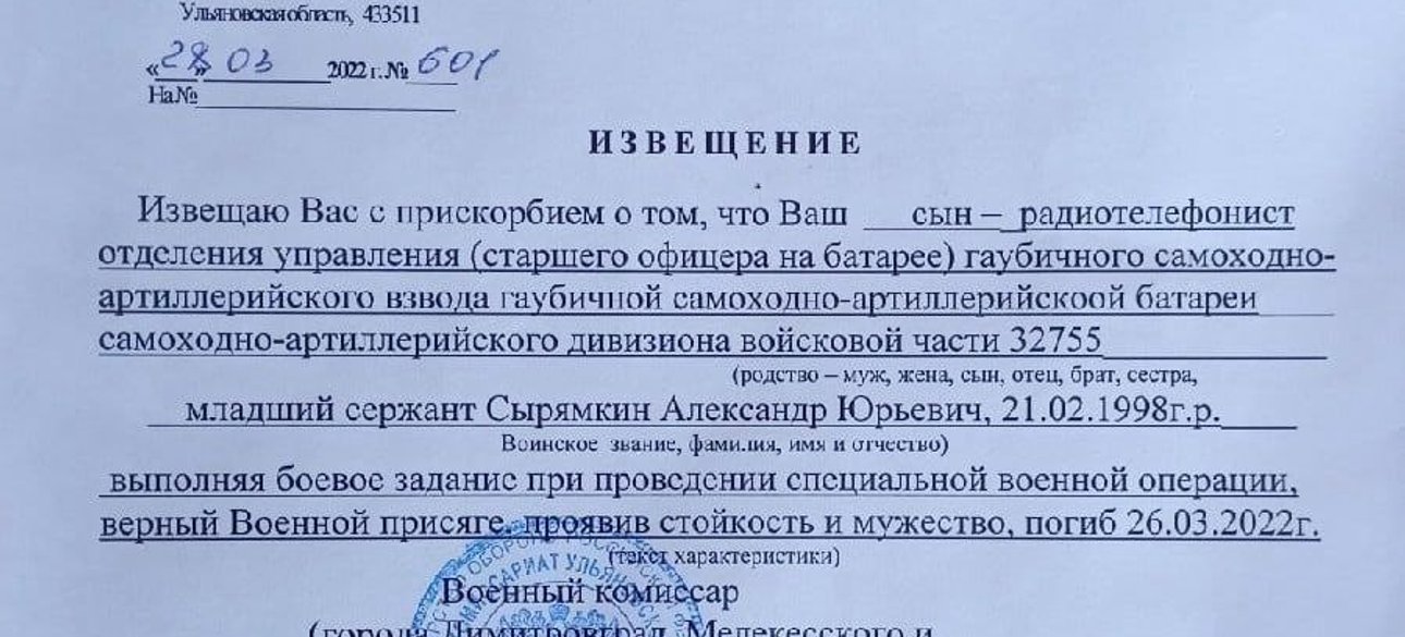 похоронка, россия, потери война