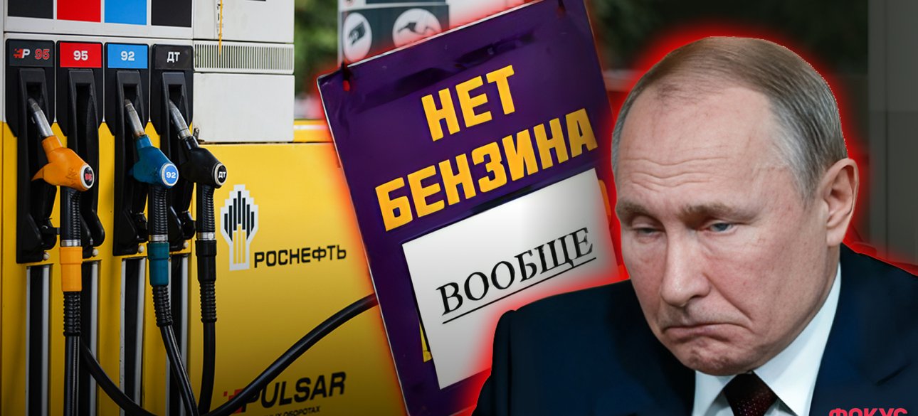 путін бензин