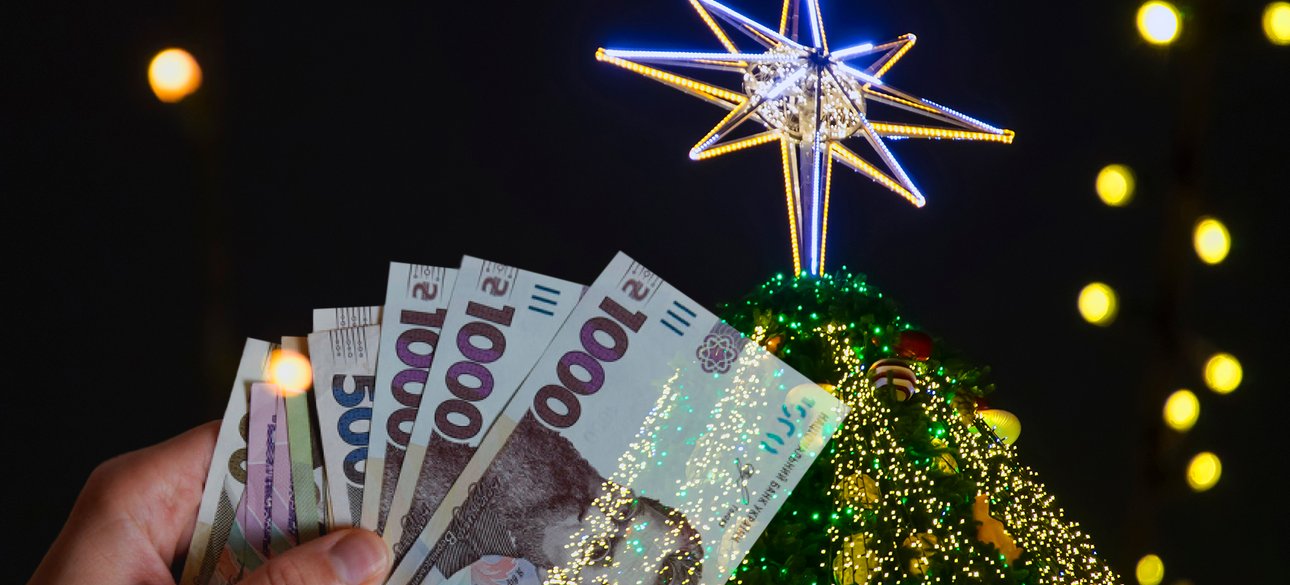 гривны, деньги, новый год