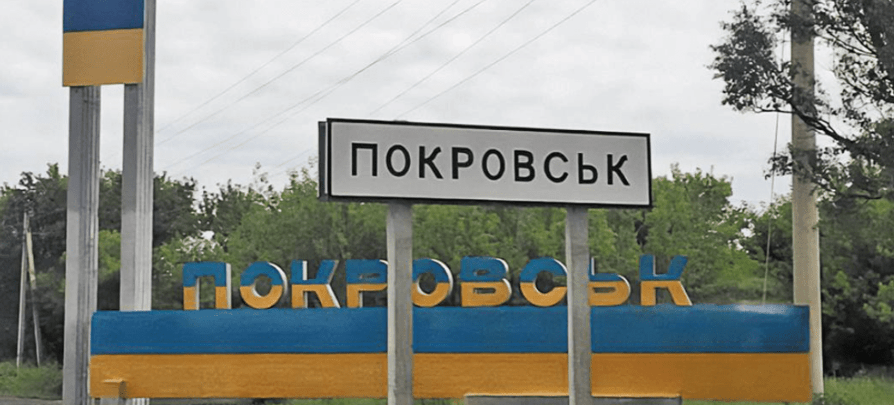 Покровск, Покровское направление