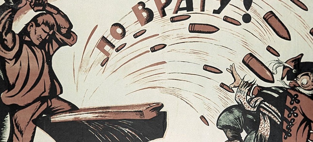 Плакат Виктора Дени 1920 года