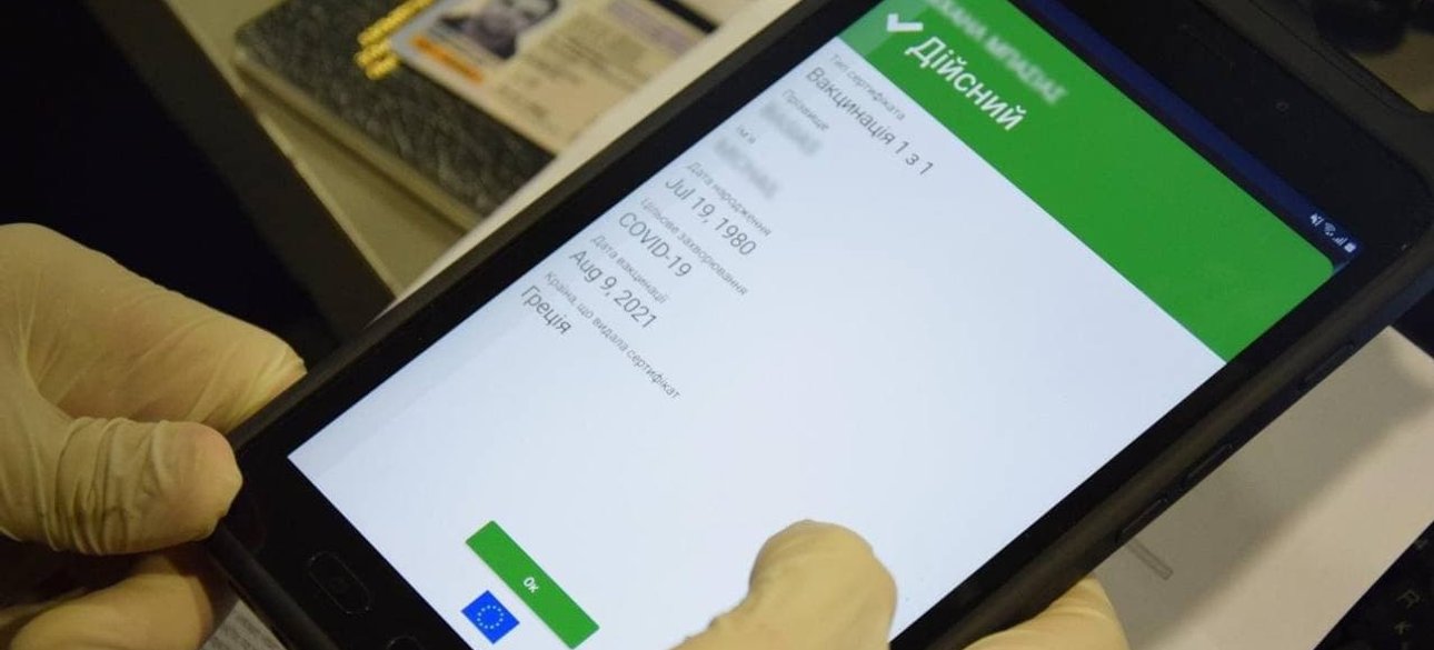 Украинские цифровые документы