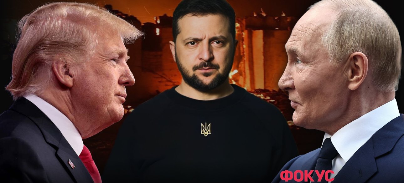 Зеленський, Трамп, Путiн Дипломатична гра в трикутнику