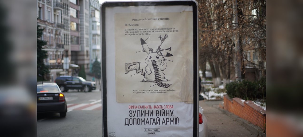 БФ Вернись живым заказал ситилайт в Киеве