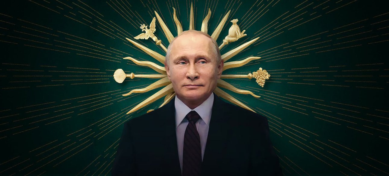 Владимир Путин, царь, император. президент россии, рф