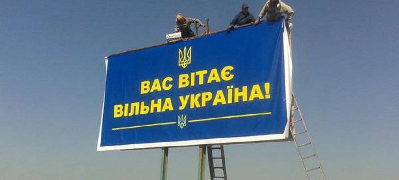 Украина, баннер, политическая реклама