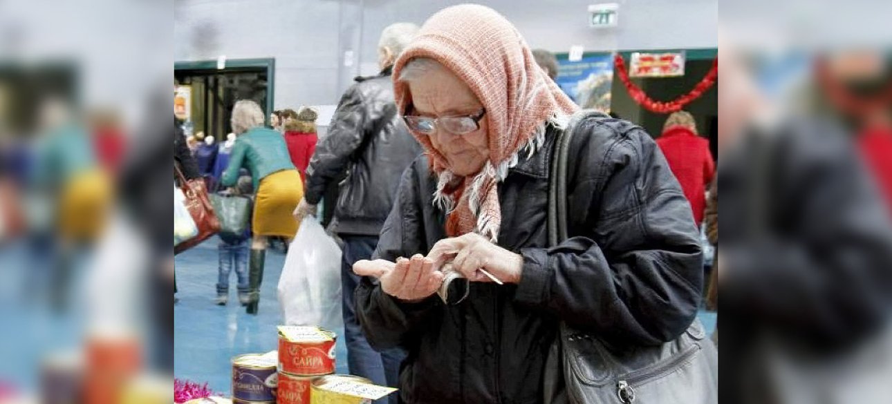 Пенсионерка