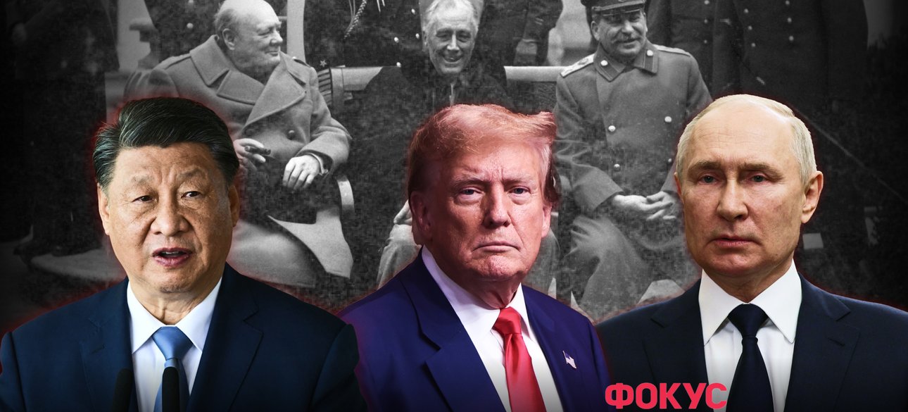 Сi, Трамп, Путiн