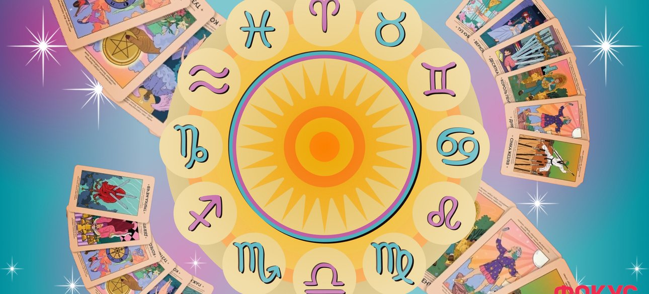 Таро-прогноз на деньги для всех знаков в мае 2024