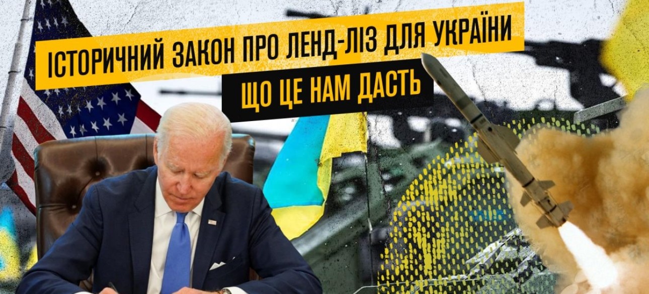 президент США, Джо Байден, ленд-ліз, Україна