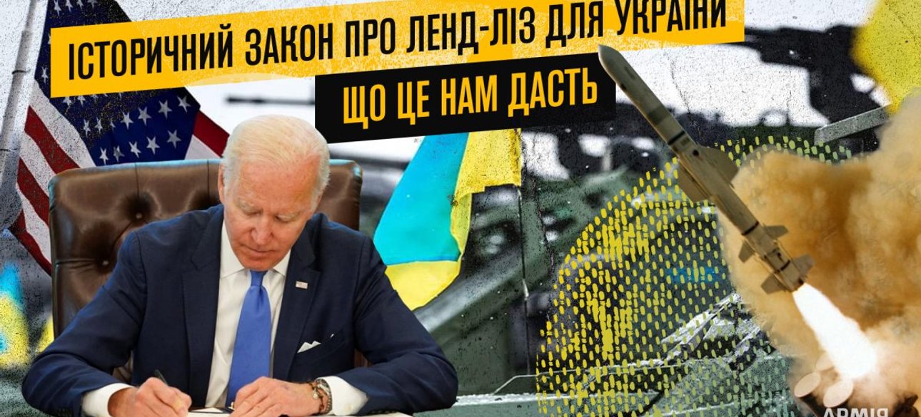 президент сша, джо байден, ленд-лиз, украина