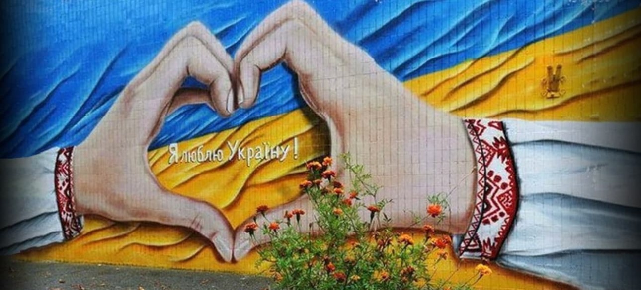 мурал, прапор України, руки, серце