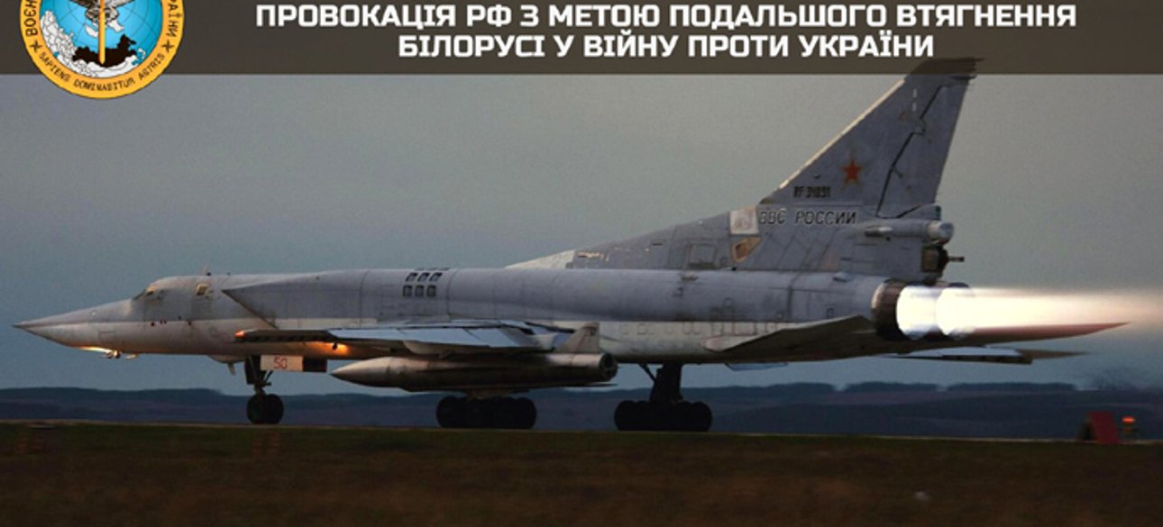 ГУР, Беларусь, самолет, ракеты