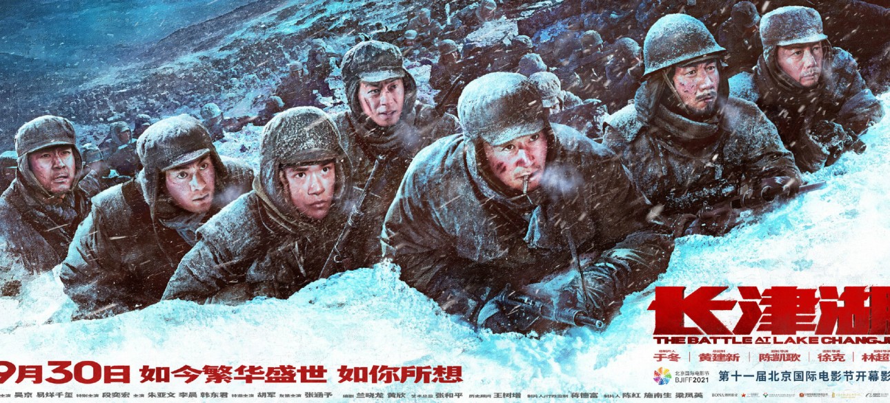 кадр з фільму "Битва біля озера Чанцзінь"