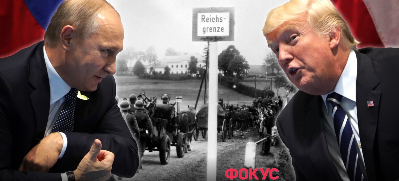 Путін, Трамп і поступка Німеччини Судетською областю