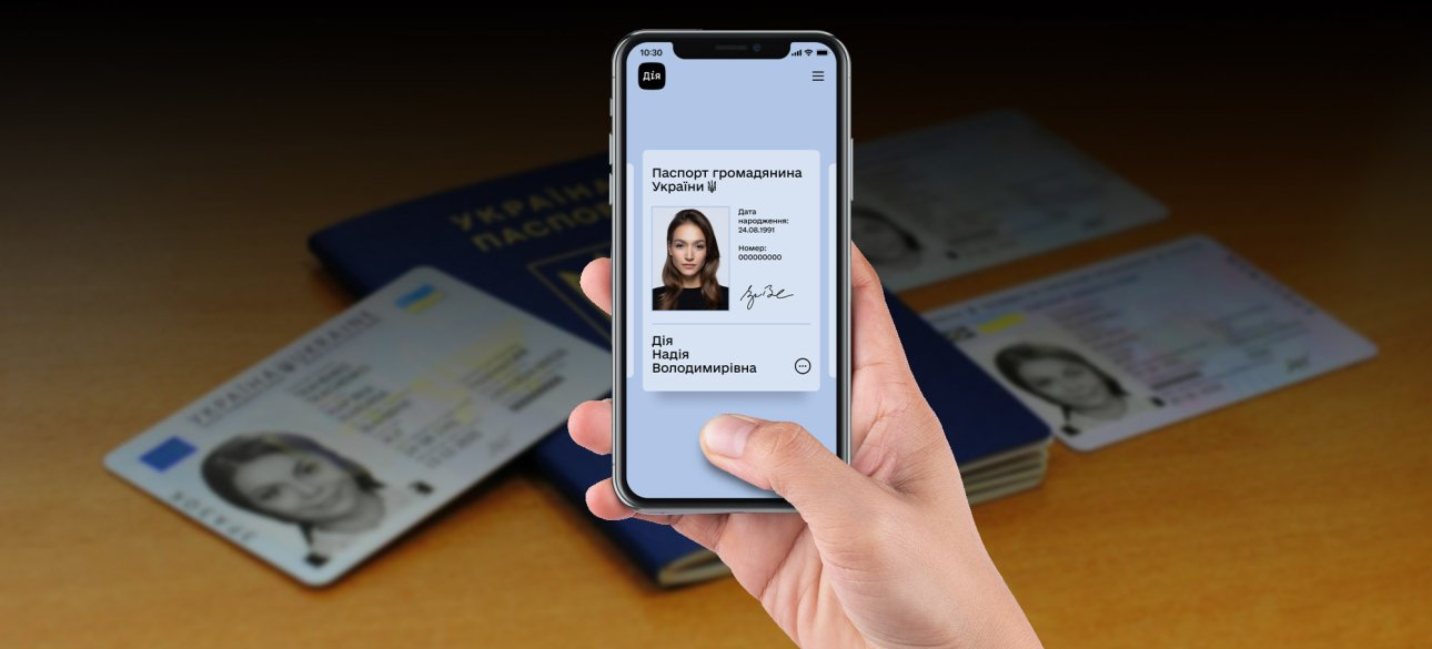 Електронний паспорт в мобільному додатку "Дія"