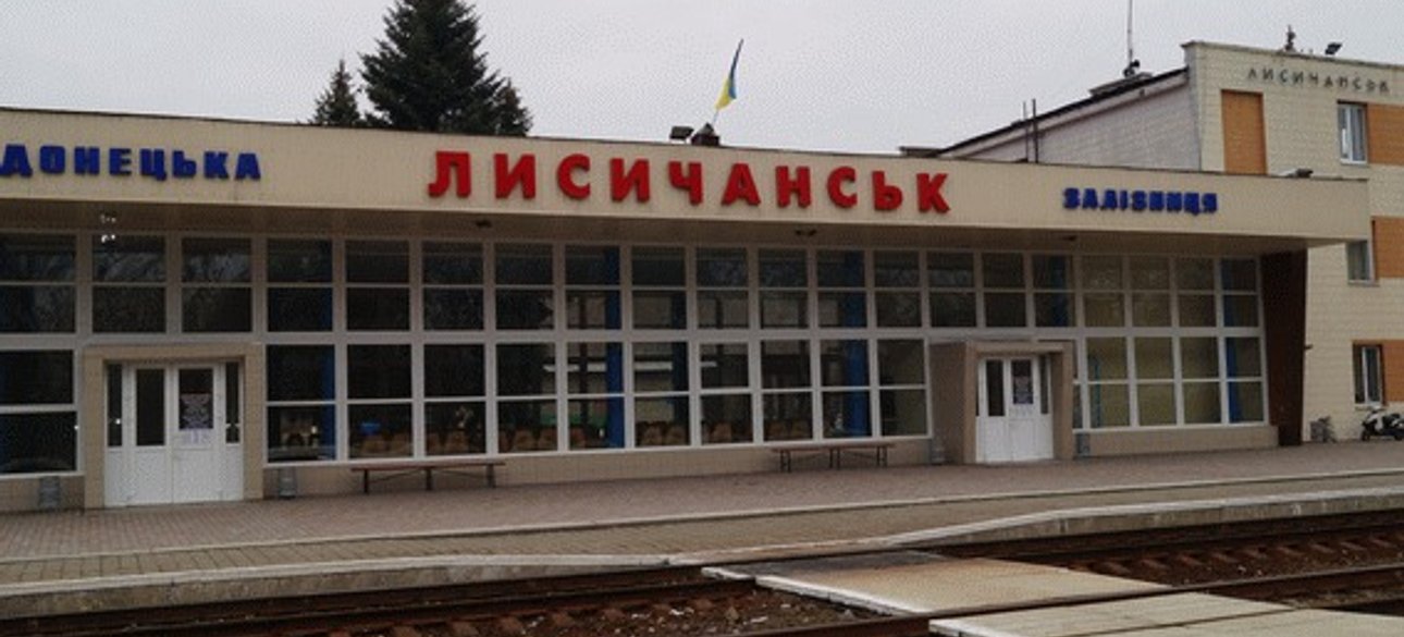 Лисичасньк, вокзал, железная дорога