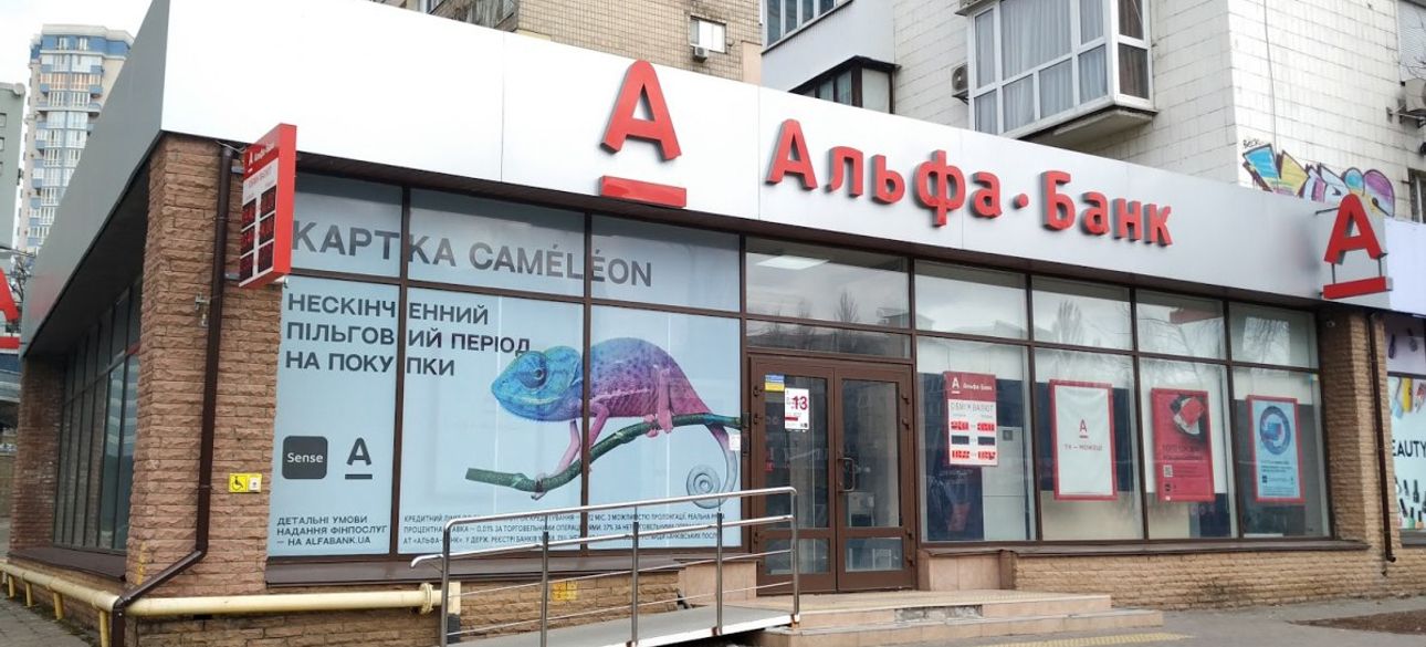 Альфа-банк, націоналізація