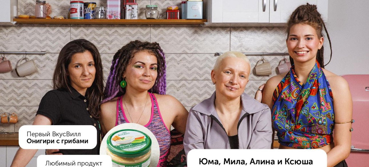 реклама "Вкусвилл", ЛГБТ, скандал