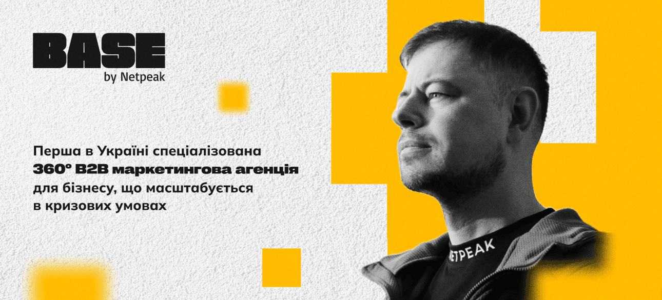 Founder & СЕО агентства B2B-маркетингу BASE Андрій Чумаченко