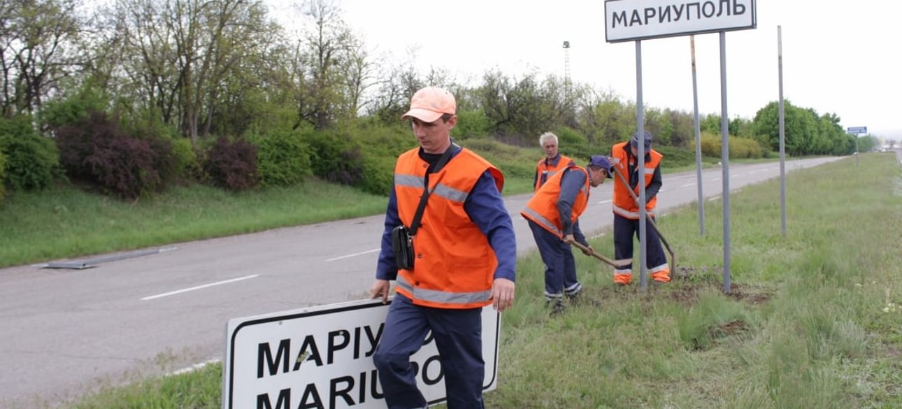 Мариуполь, указатель